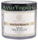      (Khadi Herbal Facial Massage Gel - Mint & Aloe Vera)