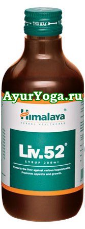 .52  (Himalaya Liv.52 Syrup)