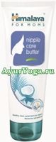       (Himalaya for Moms Nipple Care Butter)