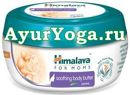      "" (Himalaya for Moms Soothing Body Butter - Jasmine)