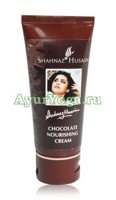   (Shahnaz Chocolate Nourishing Cream)