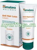       (Himalaya Anti Hair Loss Cream)