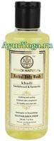  - -    (Khadi Herbal Body Wash - Sandalwood & Turmeric)