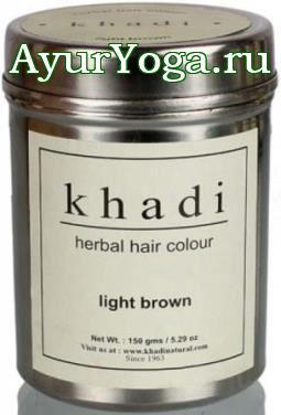 Светло-Коричневая - Кхади хна для волос (Khadi Herbal Hair Colour - Light Brown)