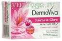 Осветляющее мыло ДермоВива (DermoViva Fairness Glow Soap)