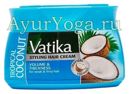 Крем для объема волос (Vatika Volume & Thickness Hair Cream - Tropical Coconut)