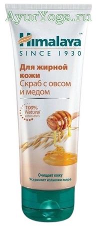 Скраб для жирной кожи с Овсом и Медом (Himalaya Oil Control Oatmeal & Honey Scrub)