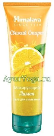 Лимон Свежий Старт гель для умывания (Himalaya Fresh Start Oil Clear Face Wash - Lemon)