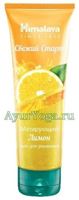       (Himalaya Fresh Start Oil Clear Face Wash - Lemon)
