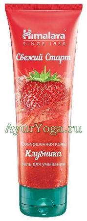 Клубника Свежий Старт гель для умывания (Himalaya Fresh Start Oil Clear Face Wash - Strawberry)