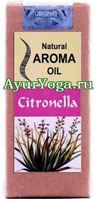  -    (Citronella Natural Aroma Oil)