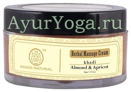Миндаль и Абрикос - массажный крем для лица (Khadi Herbal Massage Cream - Almond & Apricot)