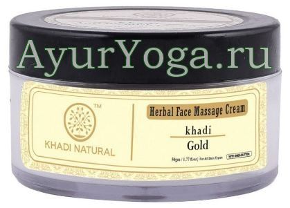 Массажный крем для лица с Золотом (Khadi Gold Herbal Face Massage Cream)