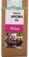  -    (Relax Natural Aroma Oil)