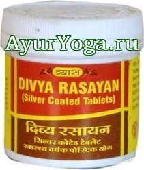 Дивья Расаяна таблетки (Vyas Divya Rasayan tablets)
