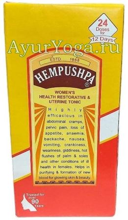 Хемпушпа сироп для женского здоровья (Rajvaidya Hempushpa Syrup)