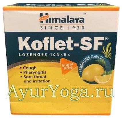 Кофлет леденцы без сахара "Лимон-Лайм" (Himalaya Koflet-SF Lozenges - Lemon-Lime)