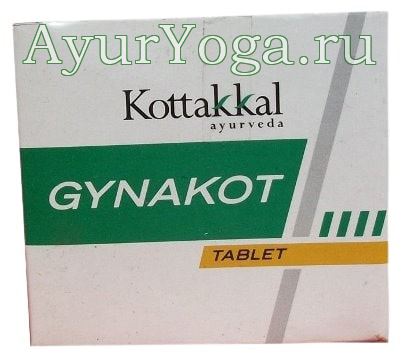 Гинакот таблетки (AVS Kottakkal Gynakot tablet)