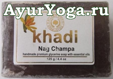Наг Чампа - Кхади мыло (Khadi Nag Champa Soap)