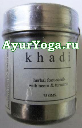 Ним-Куркума - порошковый скраб для ног (Khadi Neem & Turmeric Foot Scrub)