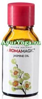 Жасмин - Эфирное масло (Aroma Magic Jasmine / Jasminum officinale Oil)