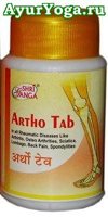 Артхо таблетки (Shri Ganga Artho tab)