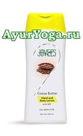 Какао - Лосьон для Рук и Тела (Jovees Cocoa Butter Ultra Rich Body Lotion with SPF)