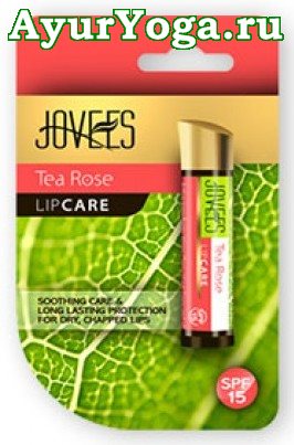 Чайная Роза - Солнцезащитный Бальзам для губ (Jovees Tea Rose Lip care - SPF 15)