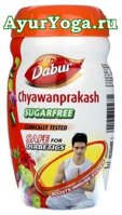 Диабетический Чаванпраш без Сахара "ЧаванПракаш" (Dabur ChyawanPrakash-Sugar Free)