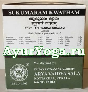    (AVS Kottakkal Sukumaram Kwatham tablets)