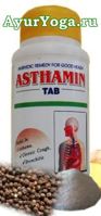 Астхамин таблетки (Shri Ganga Asthamin tab)