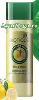 Стимулирующее Массажное масло "Био Цитронелла" (Biotique Citron Body Massage Oil)