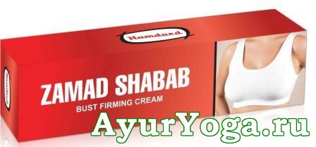 Замад Шабаб Крем - для упругости и тонуса груди (Hamdard Zamad Shabab Cream)