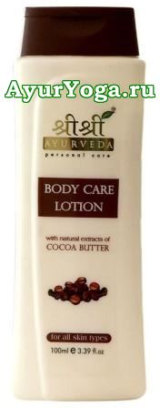          (Sri Sri Ayurveda- Cocoa Butter Body Care Lotion)