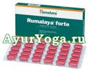 Румалайя / Румалая ФОРТЕ таблетки (Himalaya Rumalaya FORTE tab)