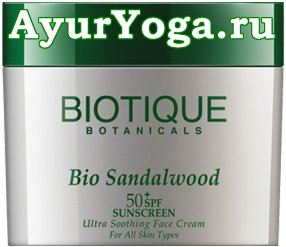 Солнцезащитный крем "Био Сандал с SPF-50+"  (Biotique Bio Sandalwood Face Cream - 50+ SPF Sunscreen)