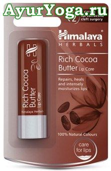 Масло Какао - Бальзам для губ (Himalaya Rich Cocoa Butter Lip Care) 5 гр.