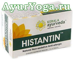 Хистантин таблетки (Kerala Ayurveda Histantin tab)