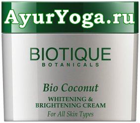 Крем для отбеливания кожи "Био Кокос" (Biotique Bio Coconut Whitening & Brightening Cream)