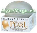Жемчужный крем (Shahnaz Pearl White Plus Naturally Whitening Rehydrant Moisturiser)