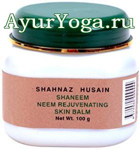 ШаНим - Омолаживающая маска для лица (Shahnaz Husain ShaNeem Neem Rejuvenating Skin Balm)