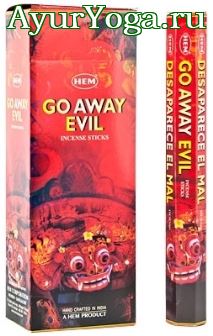 Защита от Зла - аромапалочки / благовония (Hem Go Away Evil)