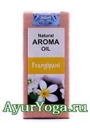  -    (Frangipani Natural Aroma Oil)