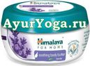       "" (Himalaya for Moms Soothing Body Butter - Lavender)