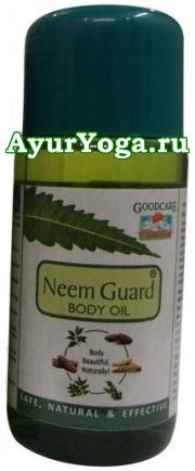 Ним Гуард - Масло для тела (Goodcare Neem Guard Body Oil)