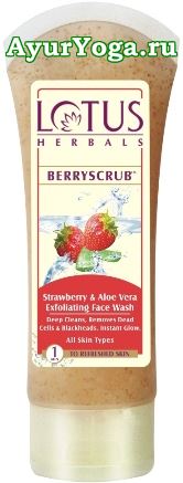 Отшелушивающий Гель-Скраб для умвания (Lotus BERRYSCRUB - Strawberry & Aloe Vera Exfoliating Face Wash)
