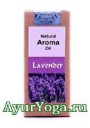 Лаванда - Масло для Аромалампы (Lavender Natural Aroma Oil)