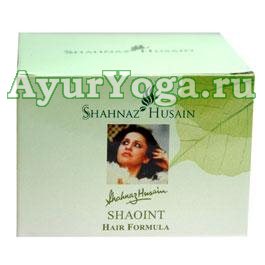 ШаОйнт для волос (Shahnaz ShaOint Hair Formula)