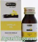 Ванильное масло косметическое (Hemani Vanilla Oil)