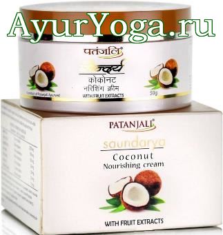 Кокосовый Крем для лица (Patanjali Saundarya Coconut Nourishing Cream)